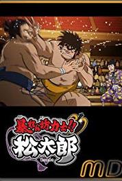 Abarenbou Kishi! Matsutarou My Throbbing Heart (2014– ) watch online HD