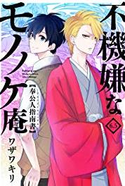 Fukigen na Mononokean Mano (2016– ) watch online HD