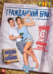 Grazhdanskiy brak  watch online HD