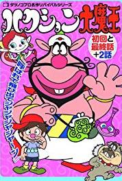 Hakushon daimaô sekai no minasan kyo wano hanashi/hakushon maho pabirion no hanashi (1969– ) watch online HD