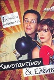 Konstantinou kai Elenis O Erotas Gennithike gia Tesseris (1998–2000) watch online HD