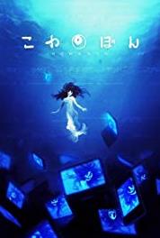 Kowabon Intercom (2015) watch online HD