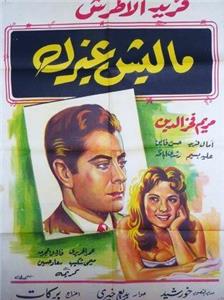 Malish gherak (1959) watch online HD