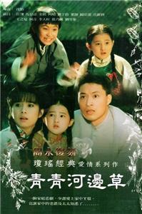 Qing qing he bian cao  watch online HD