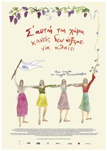 S' afti ti hora kaneis den ixere na klaiei (2018) watch online HD