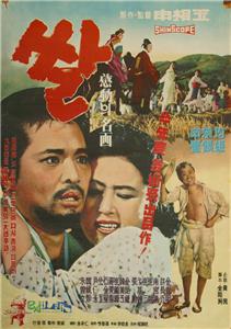 Sal (1963) watch online HD