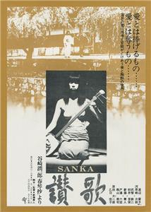 Sanka (1972) watch online HD