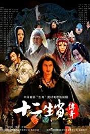 The Legend of Chinese Zodiac Episode #1.3 (2011– ) watch online HD