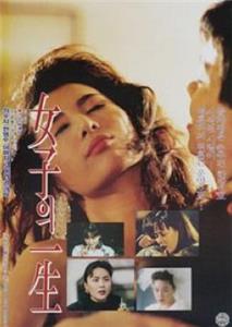 Yeojaui ilsaeng (1993) watch online HD