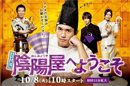 Yorozu Uranaidokoro Onmyôya e Yôkoso  watch online HD