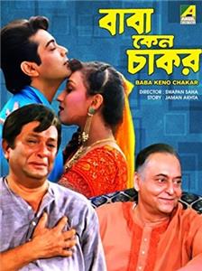 Baba Keno Chakar (1998) watch online HD