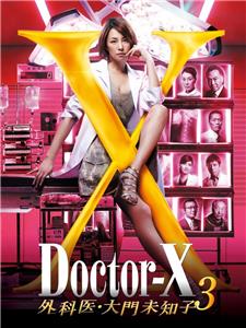Doctor X ~ Gekai Daimon Michiko ~  watch online HD