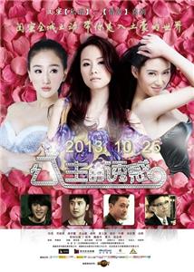Gong zhu de you huo (2013) watch online HD