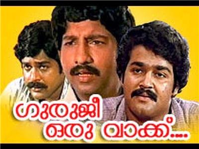 Guruji Oru Vakku (1985) watch online HD