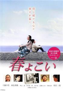 Haru yo koi (2008) watch online HD