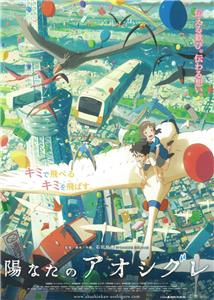 Hinata no aoshigure (2013) watch online HD