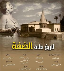 History on the Nile Bank (2017) watch online HD