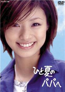 Hitonatsu no Papa e  watch online HD