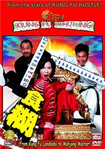 Jeuk sing (2005) watch online HD