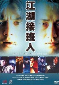 Jiang hu jie ban ren (1988) watch online HD