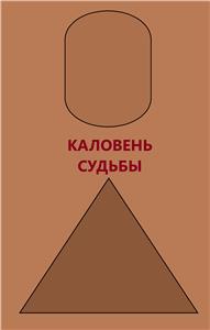 Kaloven sudby (2018) watch online HD