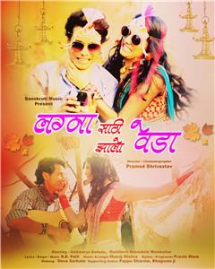 Lagna Sathi Zalo Veda  watch online HD