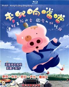Mai dou xiang dang dang (2009) watch online HD