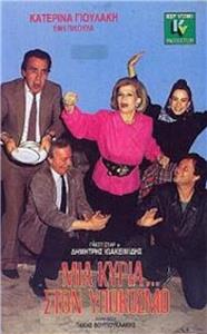 Mia kyria... ston ypokosmo (1989) watch online HD