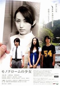 Monokurômu no shôjo (2009) watch online HD
