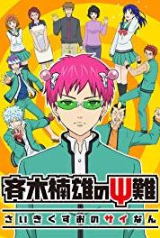 Saiki Kusuo no Psi Nan The Heir to a Conglomerate Makes His Appearance (2016– ) watch online HD