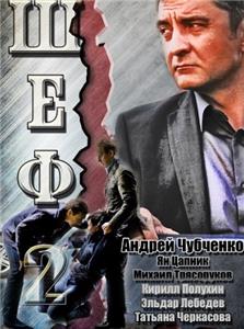 Shef 2  watch online HD