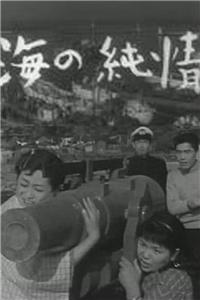 Umi no junjô (1956) watch online HD