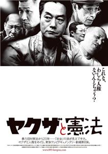 Yakuza to Kenpou (2016) watch online HD