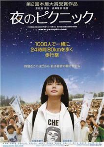 Yoru no pikunikku (2006) watch online HD