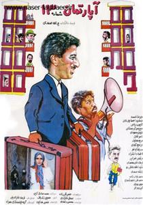 Apartment No.13 (1990) watch online HD