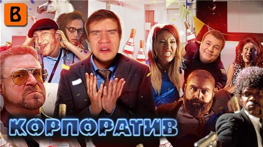BadComedian Korporativ (KBH, HTB, THT, and vodka) (2011– ) watch online HD