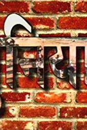 Buniyaad Episode #1.37 (1987–1988) watch online HD