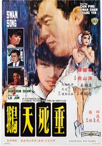 Chui si tian e (1967) watch online HD