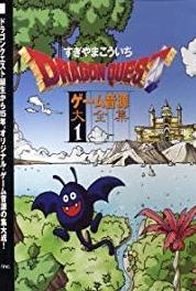 Doragon kuesuto Level 10 (1989–1991) watch online HD