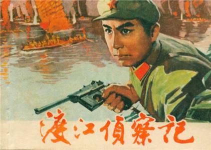 Du jiang zhen cha ji (1974) watch online HD