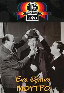 Ena exypno exypno... moutro (1965) watch online HD