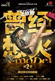 Ex-Model The Purse (2014–2015) watch online HD