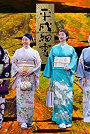 Heisei Sasameyuki Episode #1.2 (2018) watch online HD