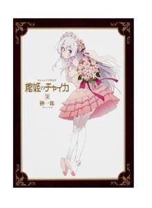 Hitsugi no Chaika OVA (2015) watch online HD