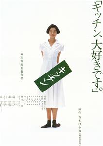 Kitchen (1989) watch online HD