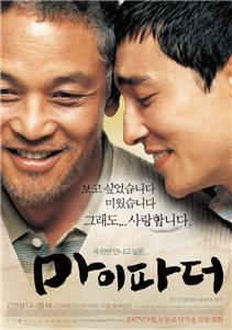 Ma-i pa-deo (2007) watch online HD