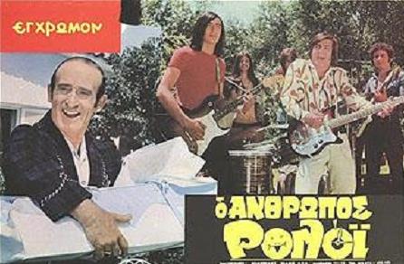O anthropos roloi (1972) watch online HD