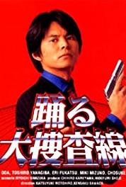Odoru daisosasen Episode #1.6 (1997– ) watch online HD