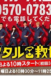 Rental kyûseishu Episode #1.6 (2016– ) watch online HD