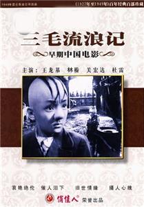 San Mao liu lang ji (1949) watch online HD